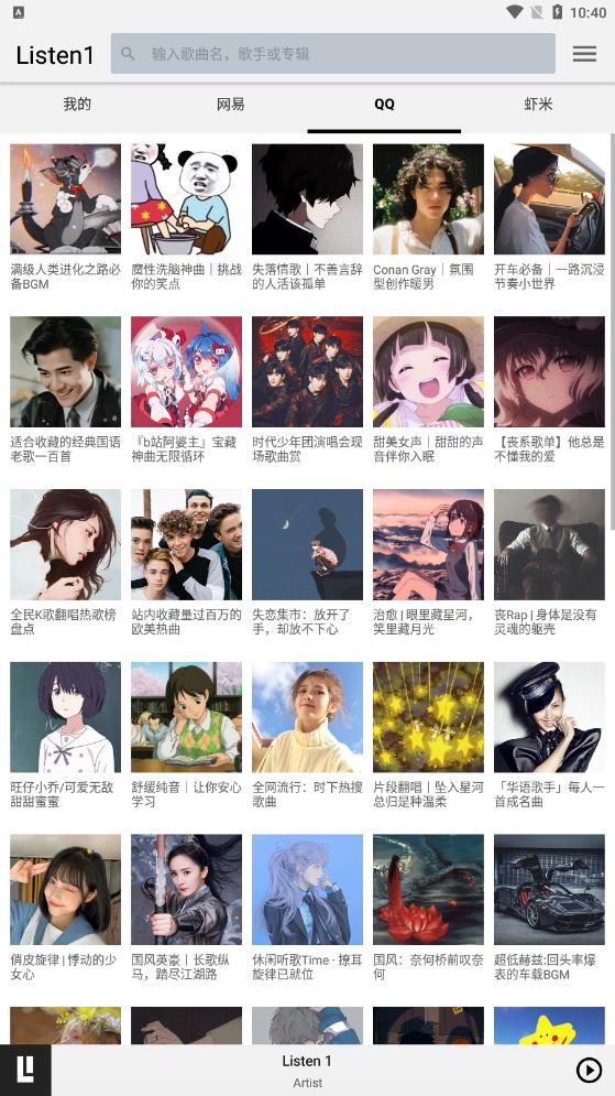 listen1音乐播放器 ios  v1.0图2