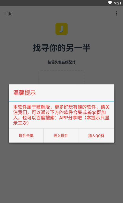 QQ情头另一半查找器  v1.70.00图1