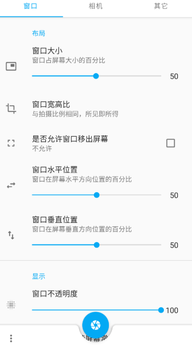 窗口相机app下载安卓版百度  v0.5.2图4