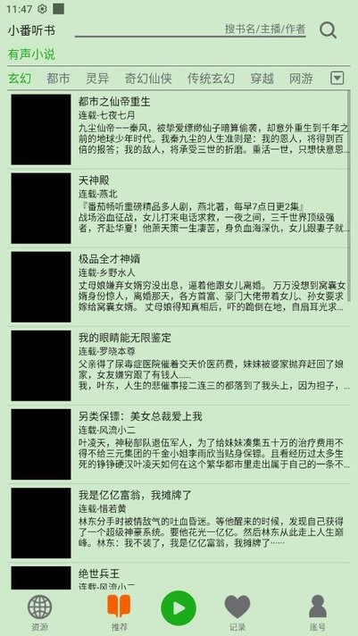 飞鸟听书app下载  v2.142图4