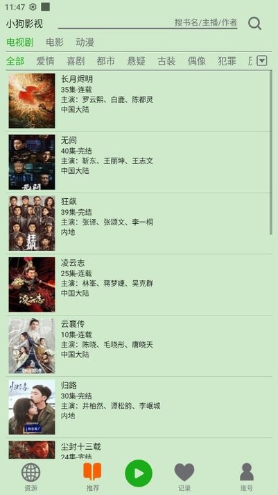 飞鸟听书app下载