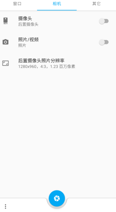 窗口相机app下载安卓版百度  v0.5.2图1