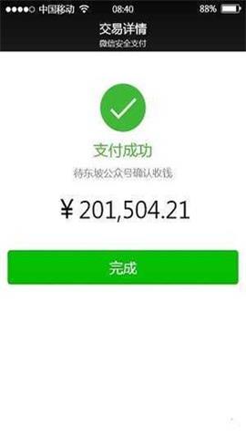 微信转账生成器2023最新版