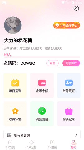 91次元安卓版  v1.0图3