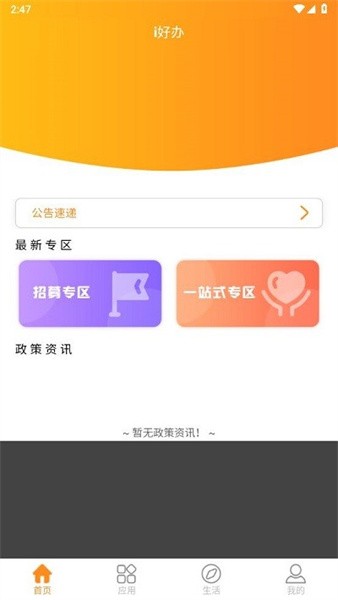 富士康i好办下载  v1.1.7图3
