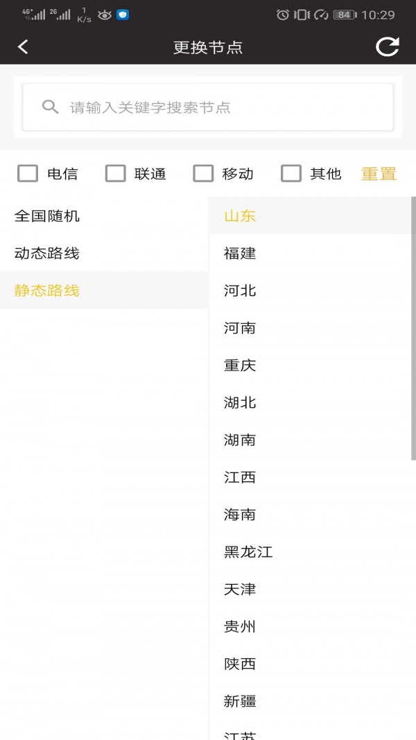 闪臣代理ip能实名几个  v1.5.3.9图3
