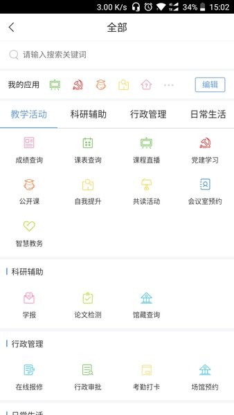 云上山科校园卡