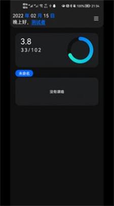一课表只能用于鸿蒙系统