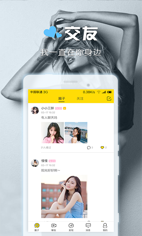 聊啪私密交友2024  v2.3.7图1