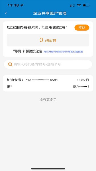 中油企业端  v1.0.7图3