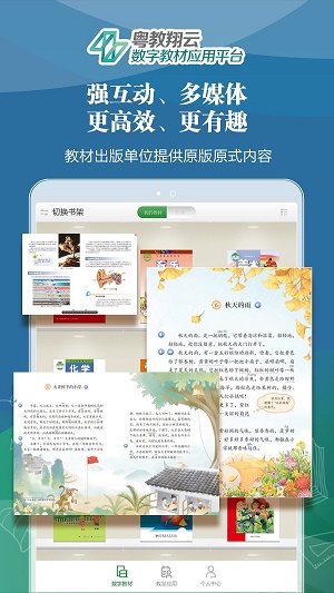 粤教翔云数字教材学生版3.0  v2.7.0图2