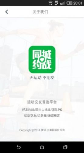 同城约战app手机版