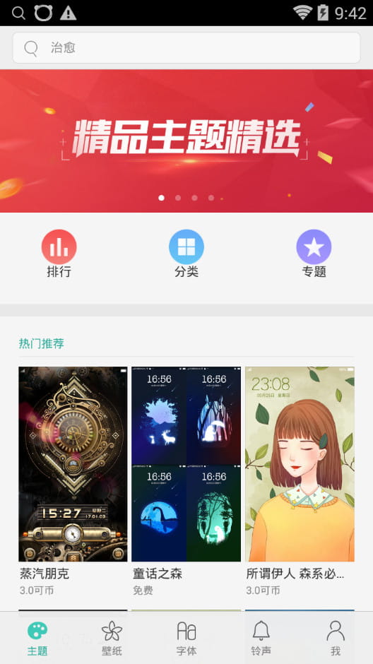 OPPO主题商店国际版  v1.51图4