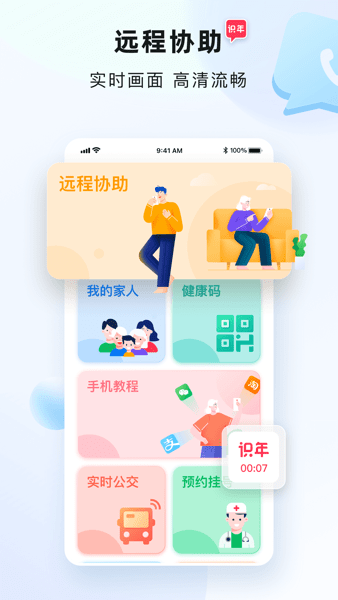 识年  v1.0图1
