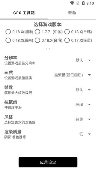 安卓手机比例修改器