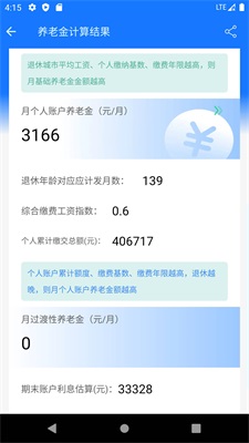 国家养老金计算器app  v1.0.0图3