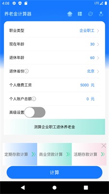 退休养老金计算器2022西安  v1.0.0图2