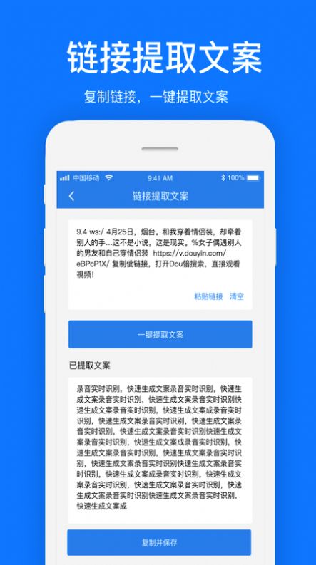 快手视频文案提取软件
