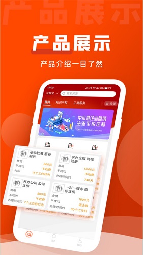 企盟宝2024  v5.2.2.0图2