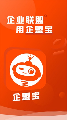 企盟宝2024  v5.2.2.0图1