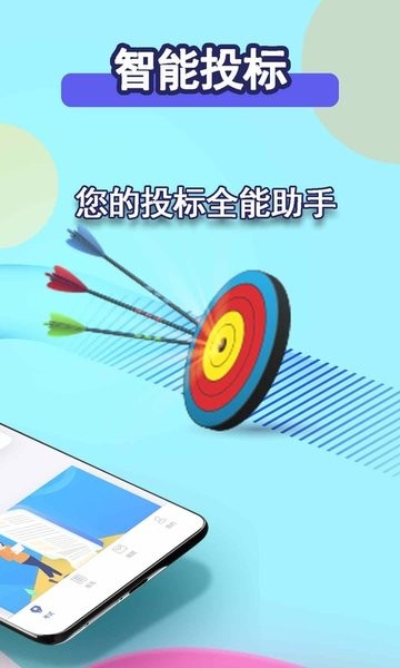 招标管家  v1.0.8图2