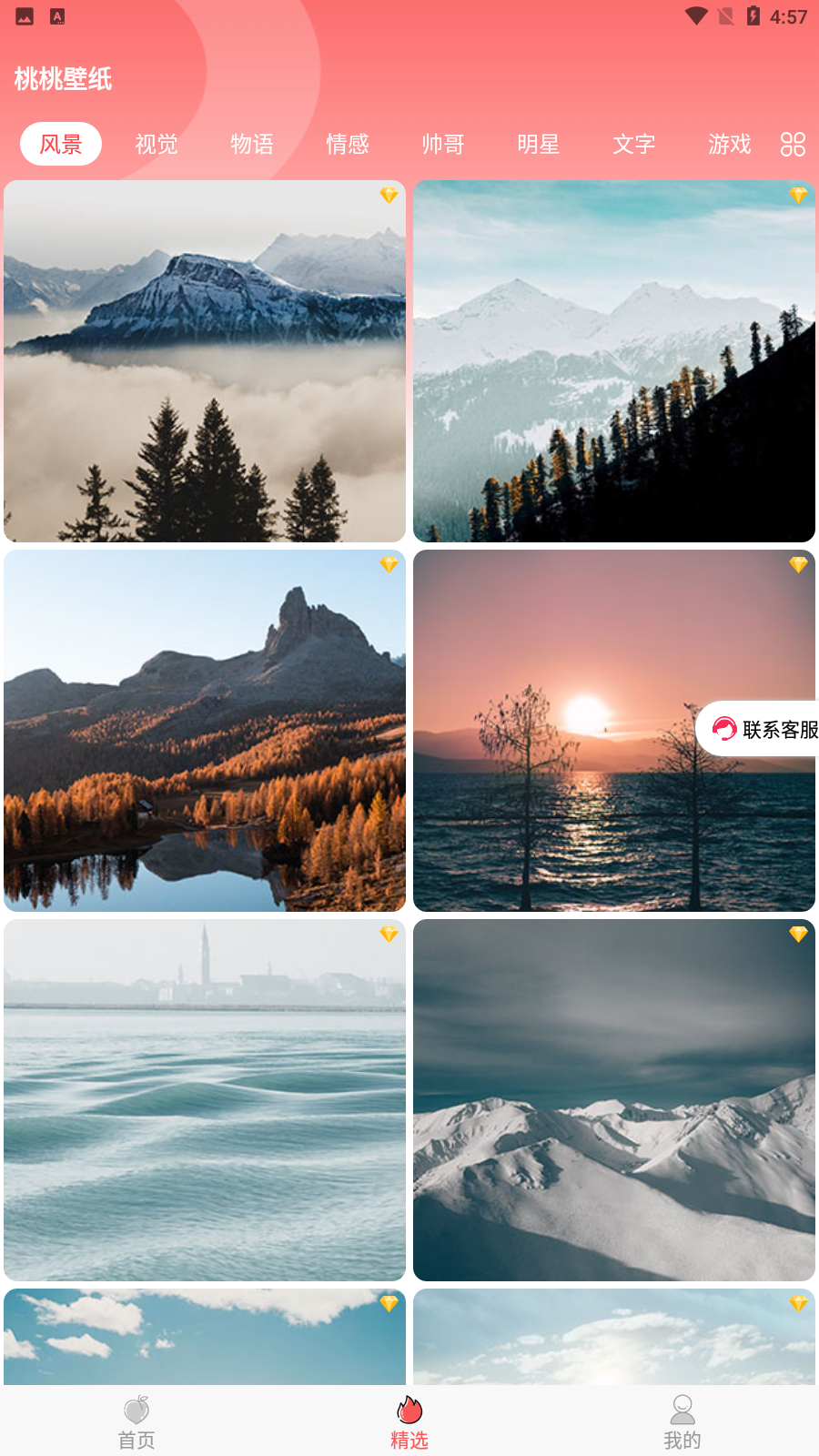 桃桃壁纸app  v1.0.0图3