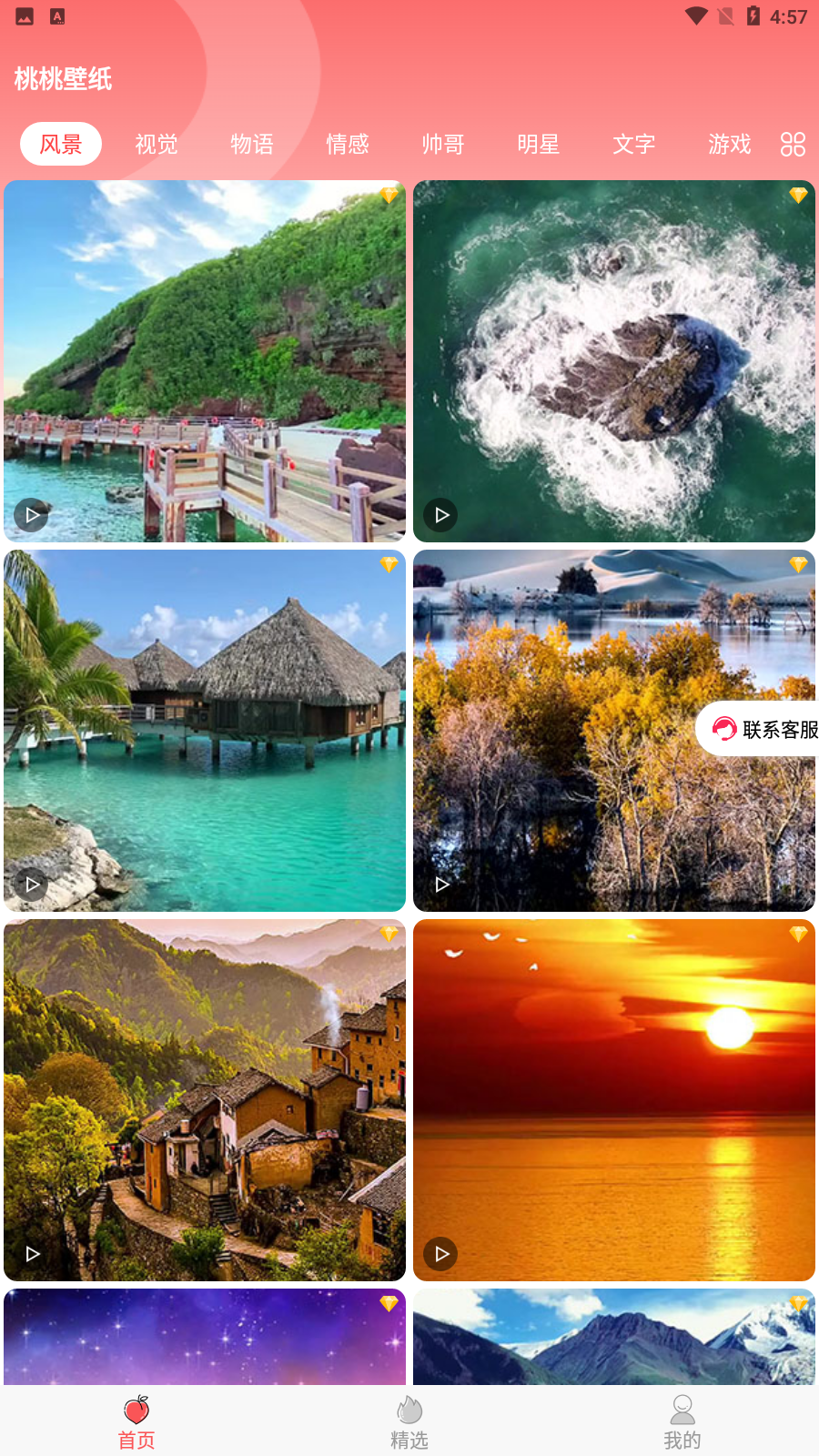 桃桃壁纸app  v1.0.0图1