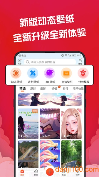 动态壁纸