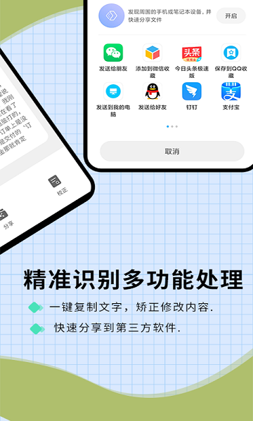 迅捷识字  v1.0.7图2