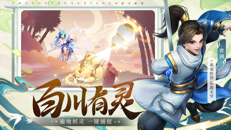 长安幻想  v1.3.1图2