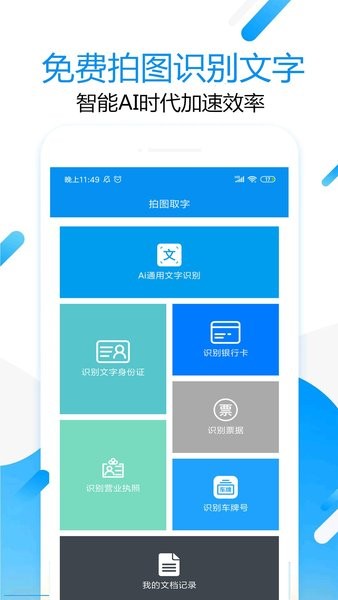 拍图取字  v1.6.0图3