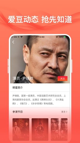 爱追星最新版  v1.6.1图2