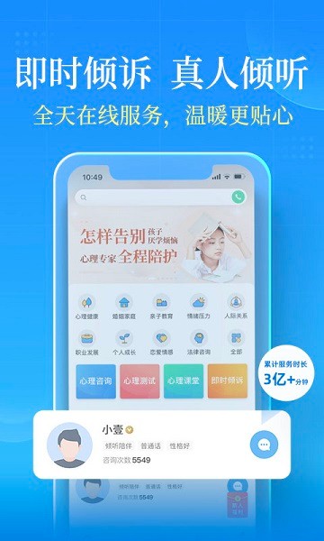 壹点灵心理咨询平台