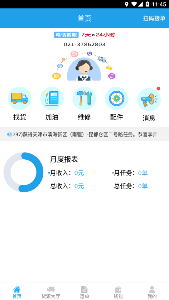 包钢好司机安卓版