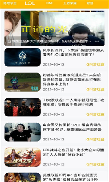 八方gm盒子免费版2023  v1.0.1图1