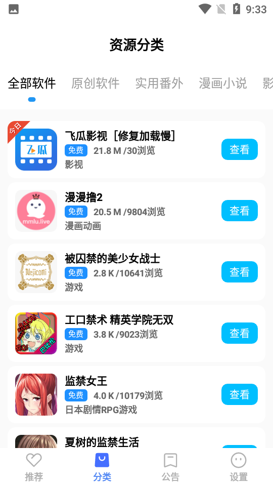 蓝羽软件库手机版  v5.4图3