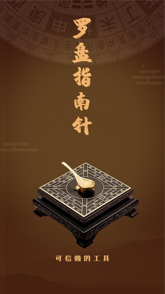 罗盘指南针  v4.8.3图1