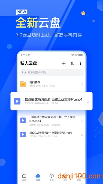 手机迅雷  v8.06.0.9131图1