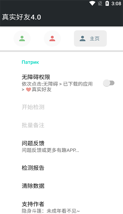 真实好友免费版  v4.0图1