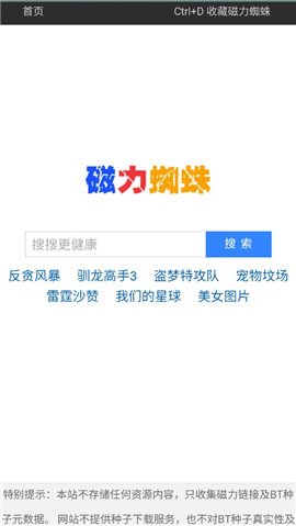 磁力蜘蛛2024  v1.0.4图1