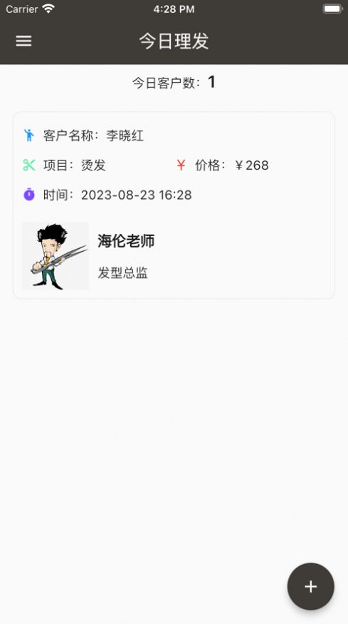 托尼理发记2024  v1.1.2图3