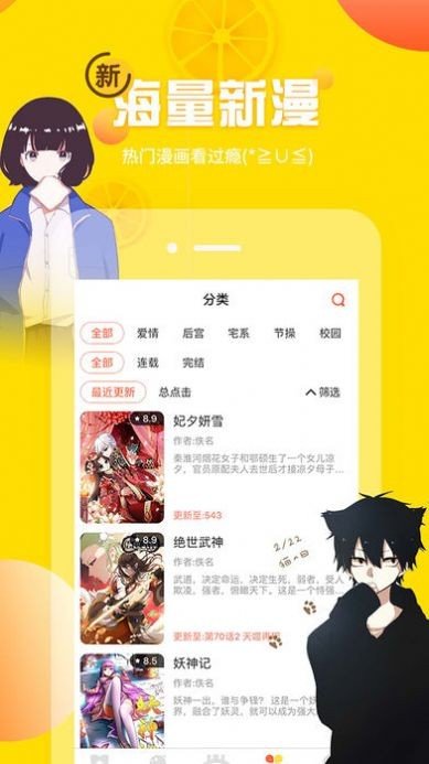 jk漫画免费版