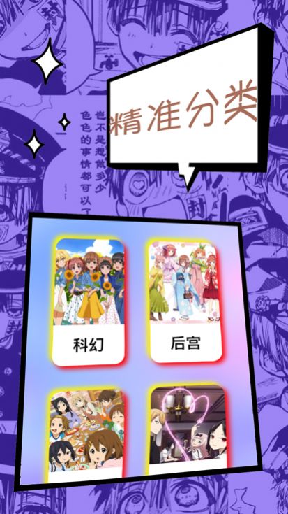 漫星星安卓