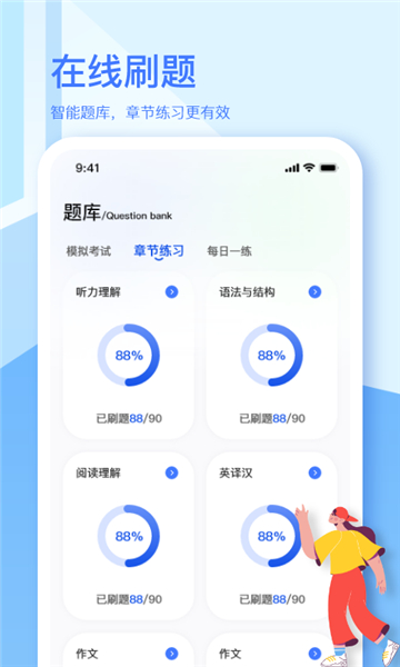 英语a级统考宝典最新版  v1.8.0图2
