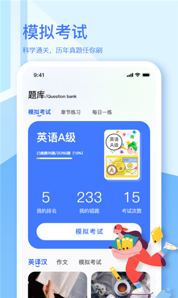 英语a级统考宝典最新版