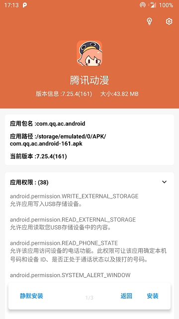 apk安装器2015下载  v2.9图3