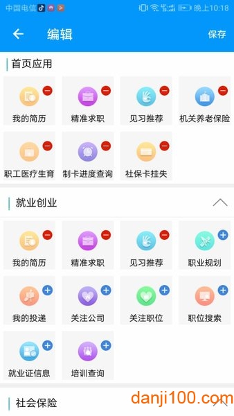 青海人社通手机(养老金认证)