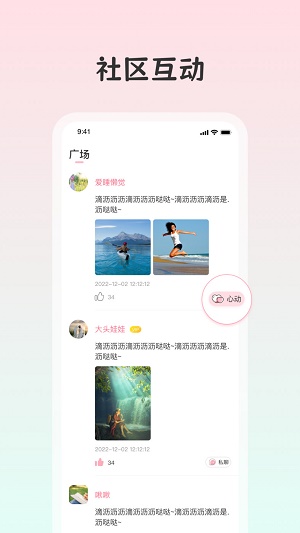 白桃交友安卓版  v2.1图2