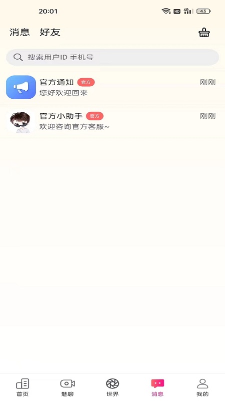 呆聊2024  v1.6.6图3