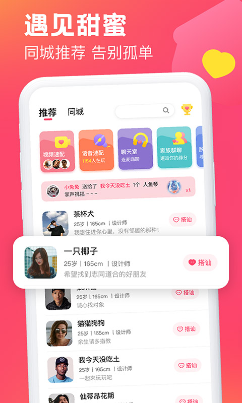 遇见可聊手机版